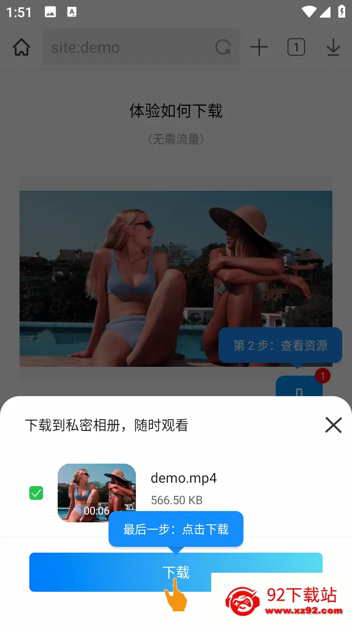 下载进度
