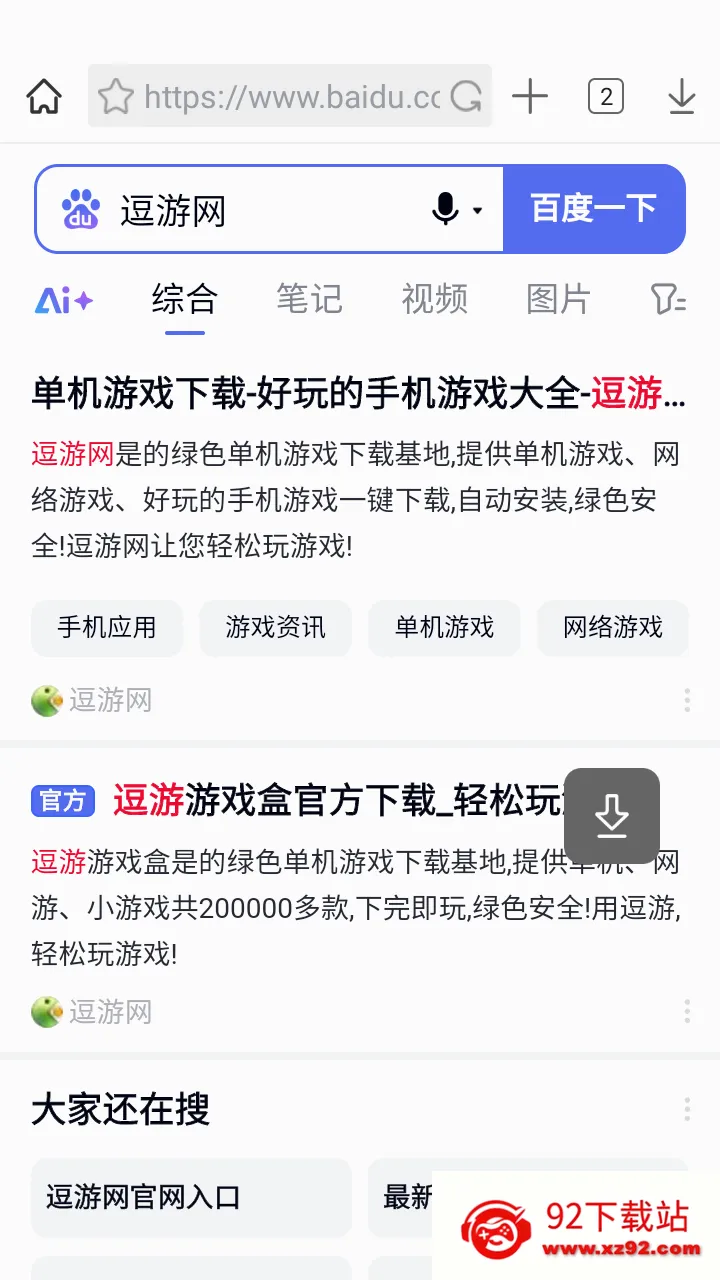 搜索结果展示