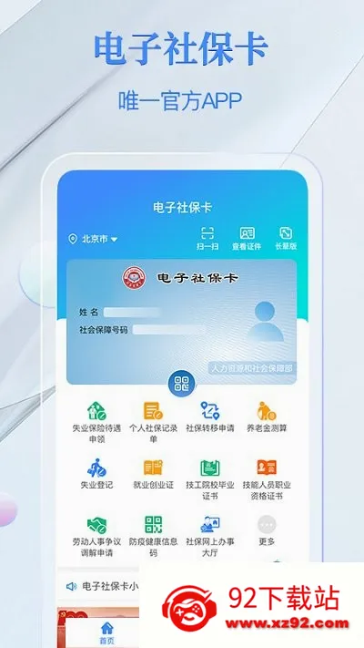 ���ŵ����籣��(�籣��������)v4.4.8 �ٷ������ͼ