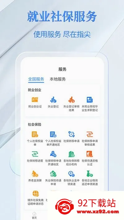 ���ŵ����籣��(�籣��������)v4.4.8 �ٷ������ͼ