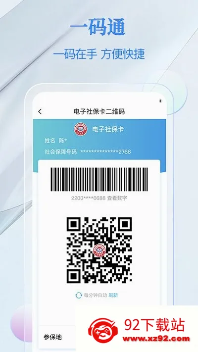 ���ŵ����籣��(�籣��������)v4.4.8 �ٷ������ͼ