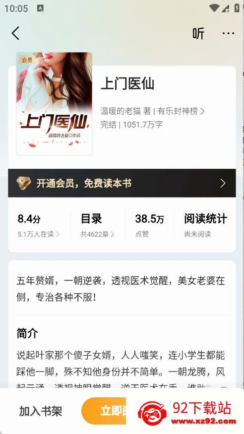 ��÷С˵(�����Ķ�ƽ̨)v8.6.8 �ֻ����ͼ