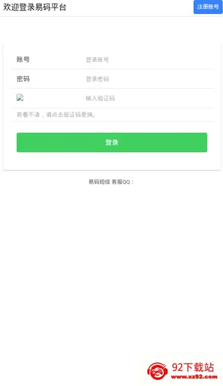 易码验证码短信平台最新手机版 易码验证码短信平台最新手机版