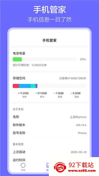 �������app(�ֻ�����Ǩ�ƹ���)v1.7.9 ��Ѱ��ͼ