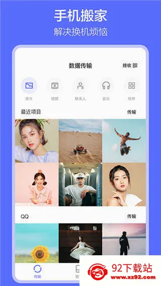 �������app(�ֻ�����Ǩ�ƹ���)v1.7.9 ��Ѱ��ͼ
