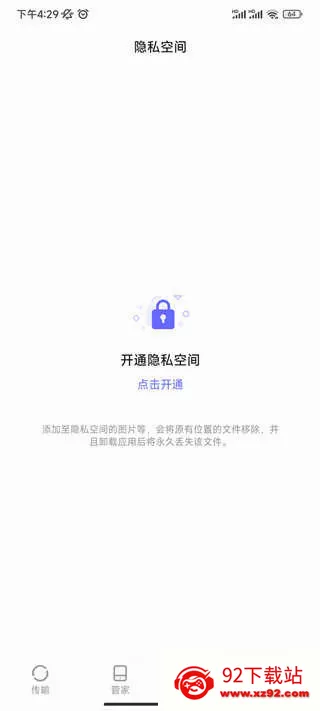 �������app(�ֻ�����Ǩ�ƹ���)