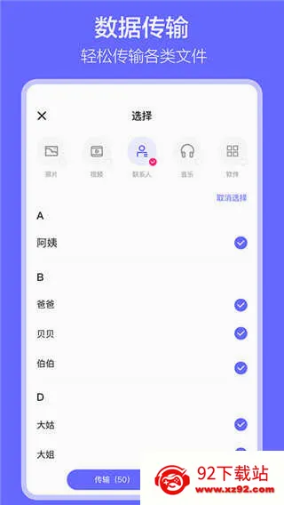 �������app(�ֻ�����Ǩ�ƹ���)v1.7.9 ��Ѱ��ͼ