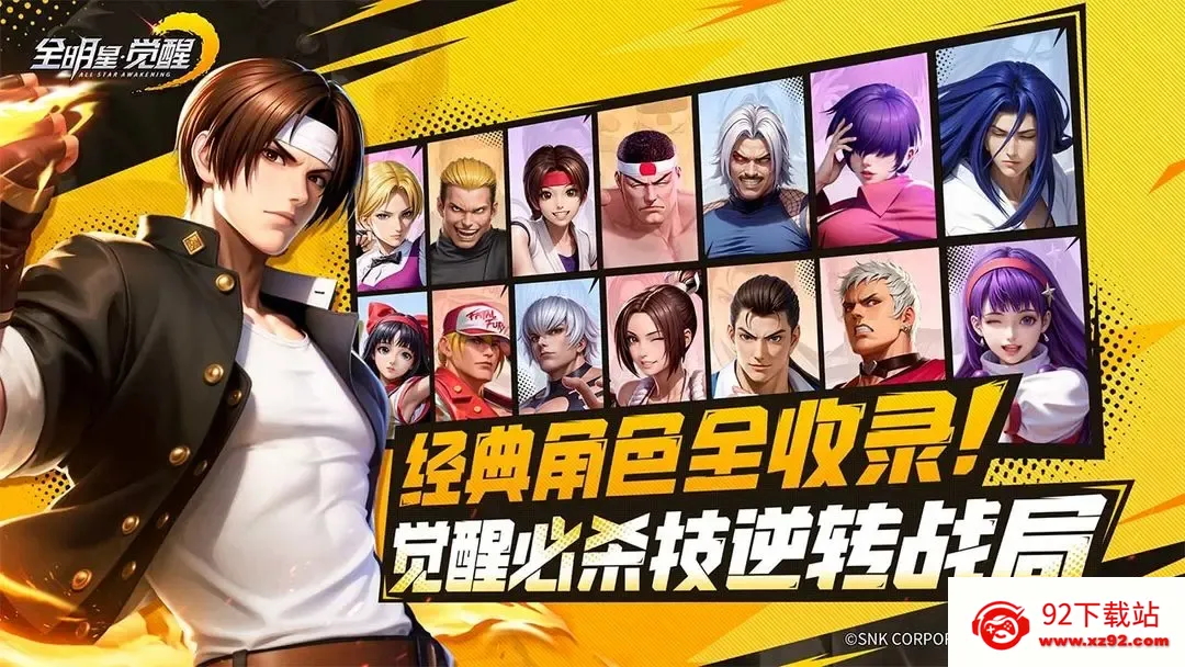 snk全明星觉醒(拳皇格斗游戏) snk全明星觉醒(拳皇格斗游戏)