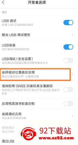 位置修改器安卓版手机版 位置修改器安卓版手机版