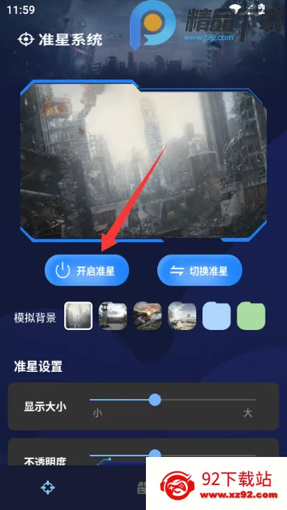 ׼�Ǹ���������(�����Ϸ׼�Ǹ���)v1.0.4 �ٷ������ͼ