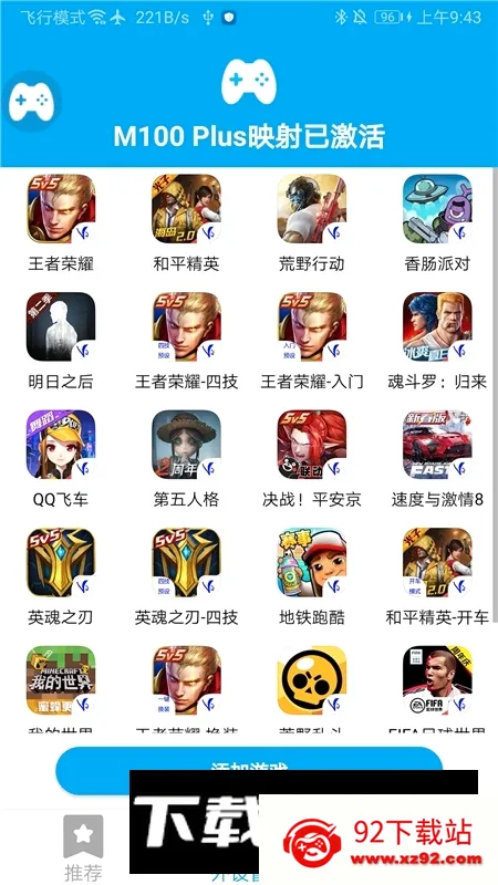 shanwangamepad�ֱ������������ֻ���V4.2.83 �ٷ������ͼ