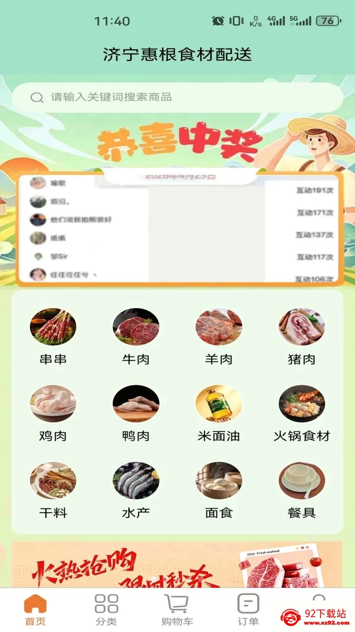 �ݸ�ʳ�Ĳɹ�����(ʳ�Ĳɹ�ƽ̨)v1.0.12 �ٷ������ͼ
