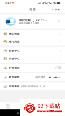 ɽ����˵(Ӣ��ѧϰ����)v4.1.2 ��׿���ͼ