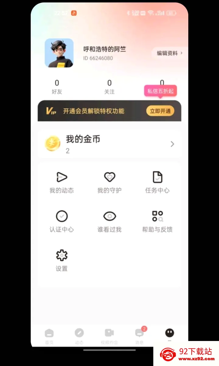 ܷ��ͬ���罻�����ֻ���v1.1.1 �ٷ������ͼ
