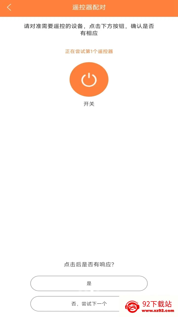 �յ�ң��������ң��(�ֻ�����ң����)v1.0.1 �ٷ������ͼ