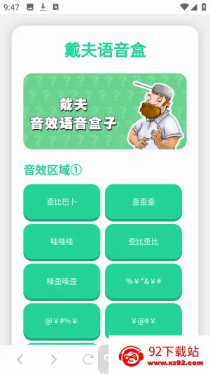 戴夫语音盒安卓版手机版 戴夫语音盒安卓版手机版