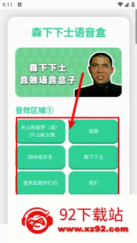 森下下士语音盒2026官方最新版本 森下下士语音盒2026官方最新版本