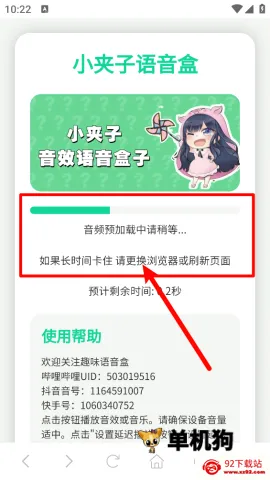 小夹子语音盒(夹子音娱乐工具) 小夹子语音盒(夹子音娱乐工具)