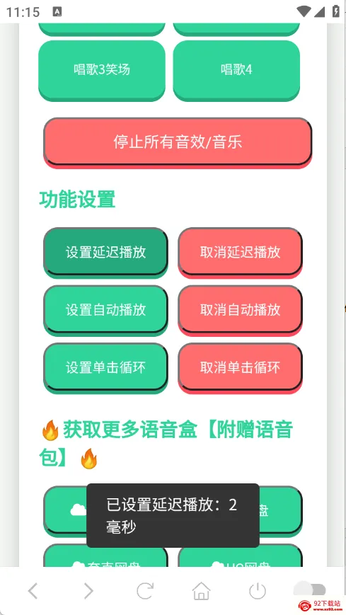 小夹子语音盒(夹子音娱乐工具) 小夹子语音盒(夹子音娱乐工具)