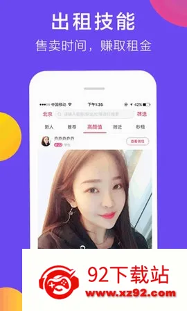 共享女友(租人交友平台) 共享女友(租人交友平台)