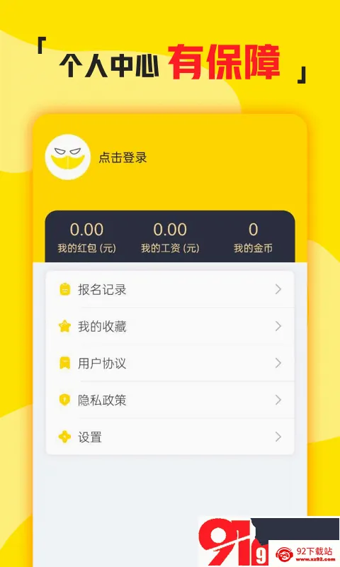 ��ְ�������ֻ���v3.1.41 ��׿���ͼ