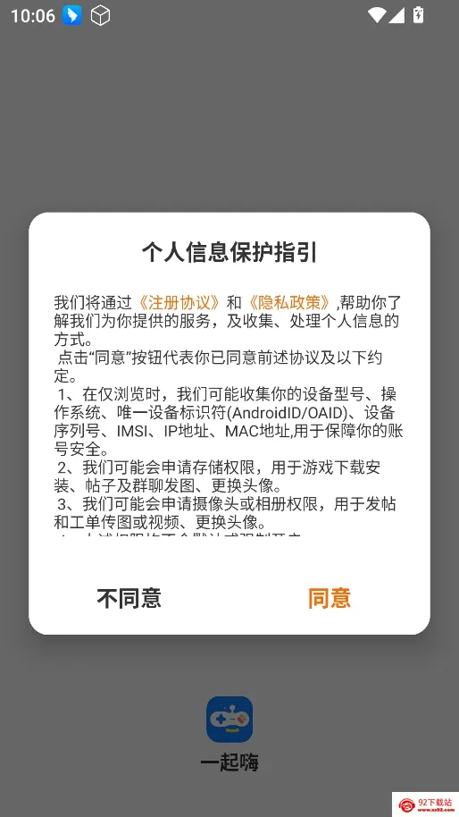 一起嗨(游戏管理工具) 一起嗨(游戏管理工具)