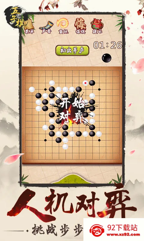 五子棋打谱软件安卓版手机版 五子棋打谱软件安卓版手机版