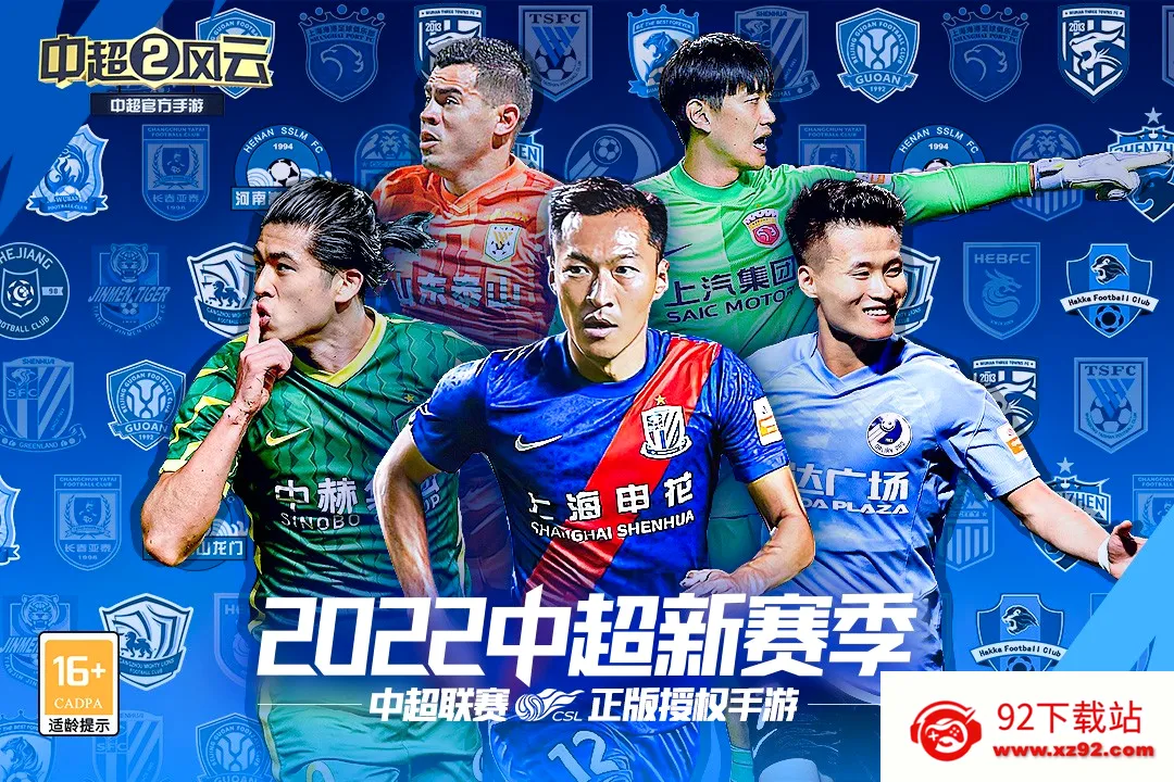 中超风云2(足球模拟游戏) 中超风云2(足球模拟游戏)