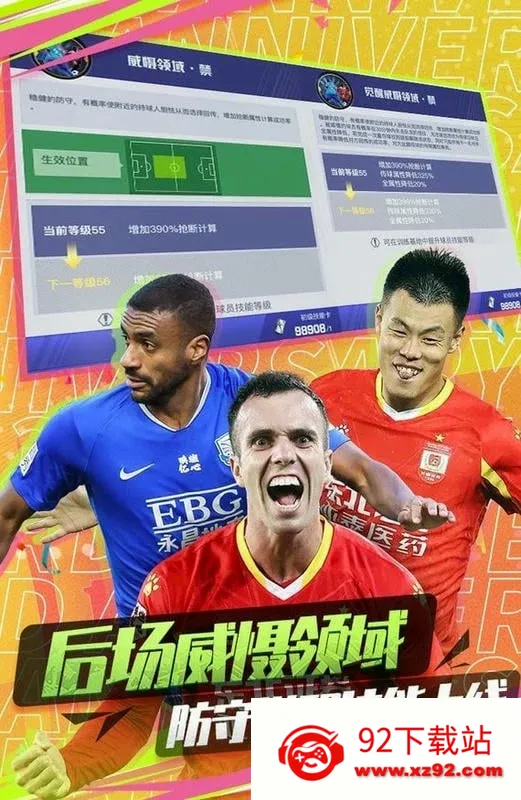 中超风云2(足球模拟游戏) 中超风云2(足球模拟游戏)