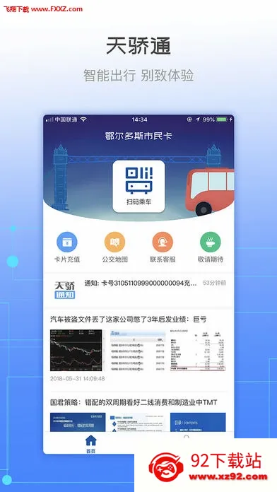 �콾ͨ(������˹����ƽ̨)v2.37 ��׿���ͼ