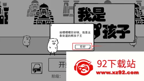 我是熊孩子2026官方最新版本 我是熊孩子2026官方最新版本