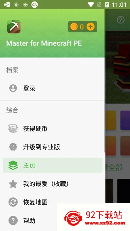 Master for Minecraft PE(�ҵ����縨������)v1.7.8 �ٷ������ͼ