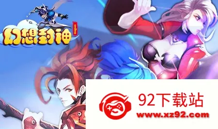 幻想封神online最新手机版 幻想封神online最新手机版