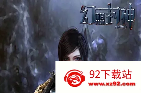 幻想封神online最新手机版 幻想封神online最新手机版