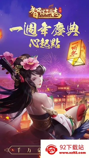 智谋三国志2026官方最新版本 智谋三国志2026官方最新版本