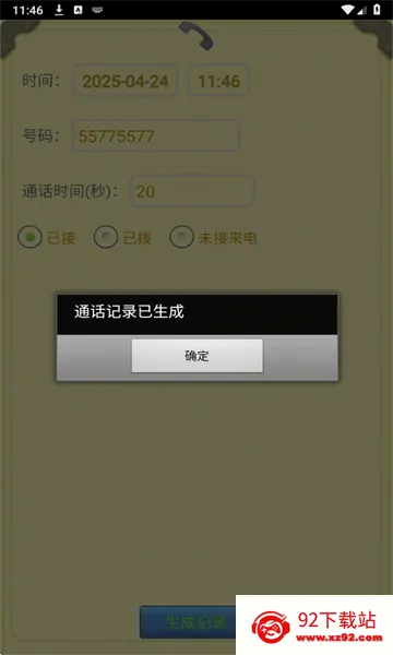 ͨ����¼������(����ͨ������)v1.2.5 �ֻ����ͼ
