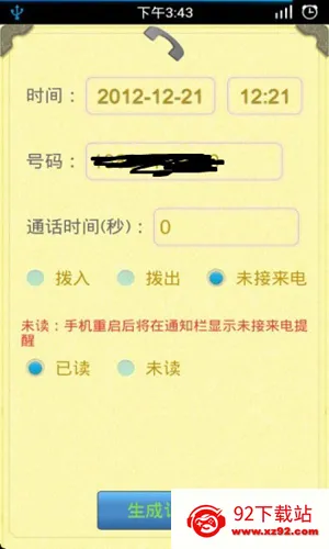 通话记录生成器(虚拟通话工具) 通话记录生成器(虚拟通话工具)