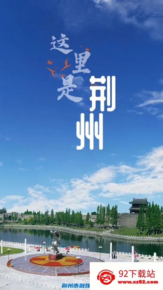 云上荆州安卓版手机版 云上荆州安卓版手机版