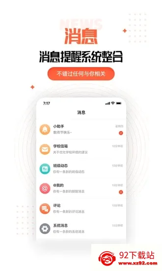 �ҳ��ռ��ʦ��(��У����ƽ̨)v2.11.0 ��׿���ͼ