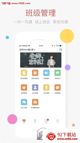 �ҳ��ռ��ʦ��(��У����ƽ̨)v2.11.0 ��׿���ͼ
