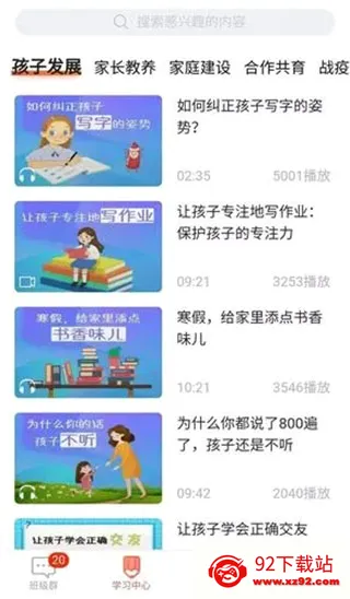 家长空间教师版(家校共育平台) 家长空间教师版(家校共育平台)
