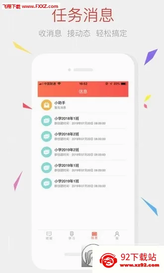 �ҳ��ռ��ʦ��(��У����ƽ̨)v2.11.0 ��׿���ͼ