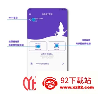 海豚星空投屏最新手机版 海豚星空投屏最新手机版