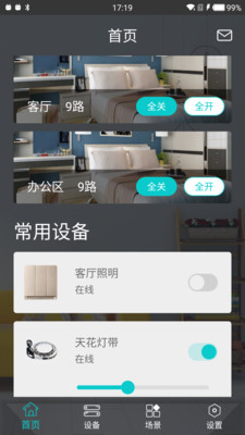 智能家居管家(家居智能控制) 智能家居管家(家居智能控制)