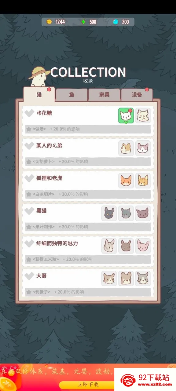 è��ܿɰ�(è�侭Ӫ��Ϸ)v1.1.6 ��׿���ͼ