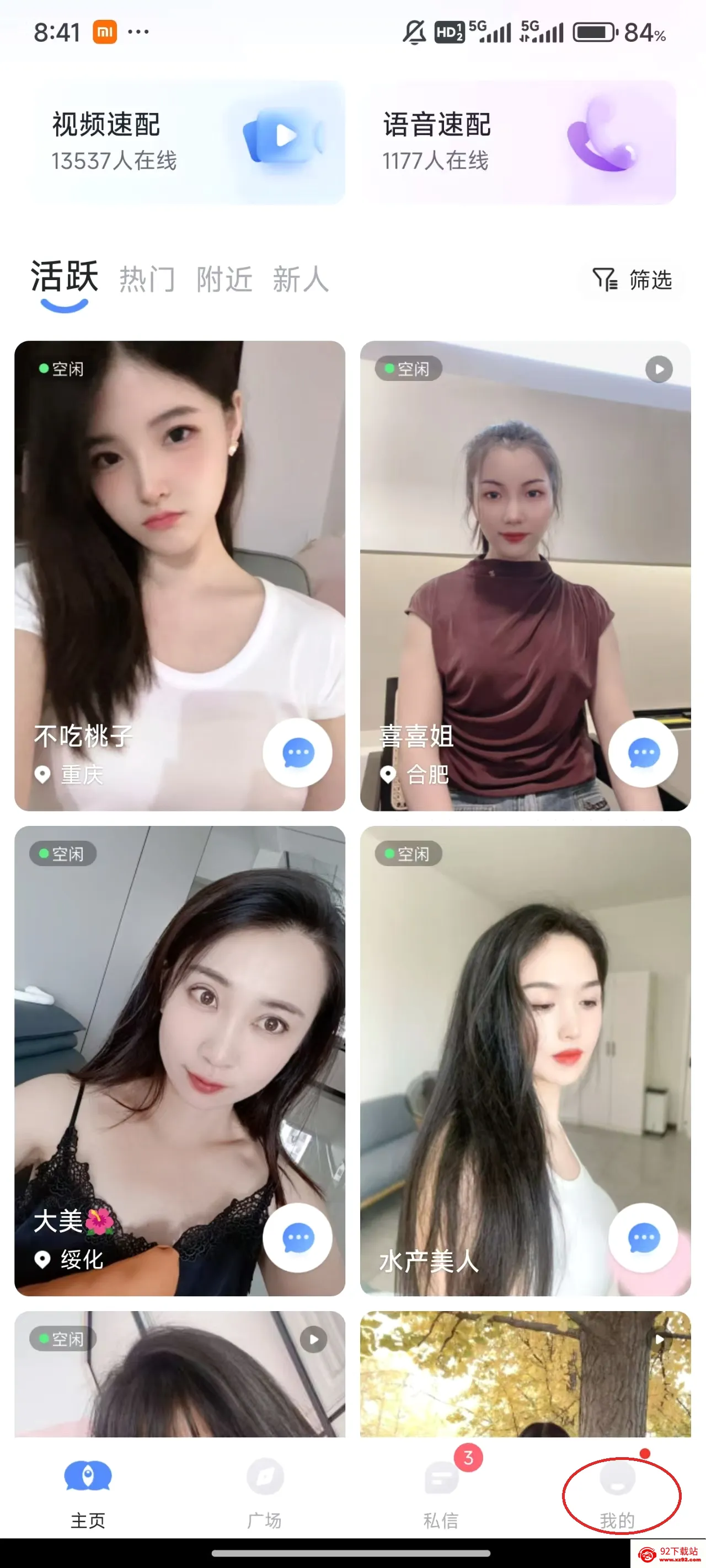 知聊(语音聊天社交) 知聊(语音聊天社交)