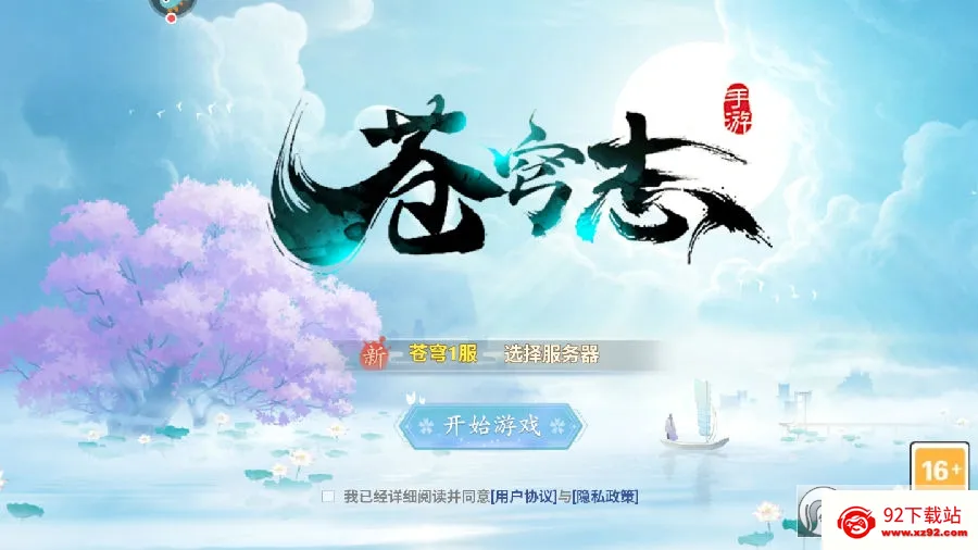 苍穹志(三国卡牌手游) 苍穹志(三国卡牌手游)