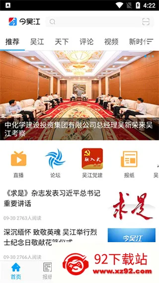 今吴江2026最新版本 今吴江2026最新版本