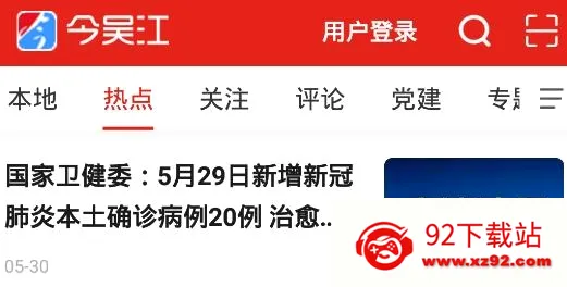 今吴江2026最新版本 今吴江2026最新版本