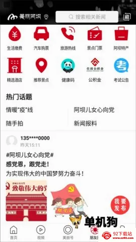 美丽阿坝最新手机版 美丽阿坝最新手机版